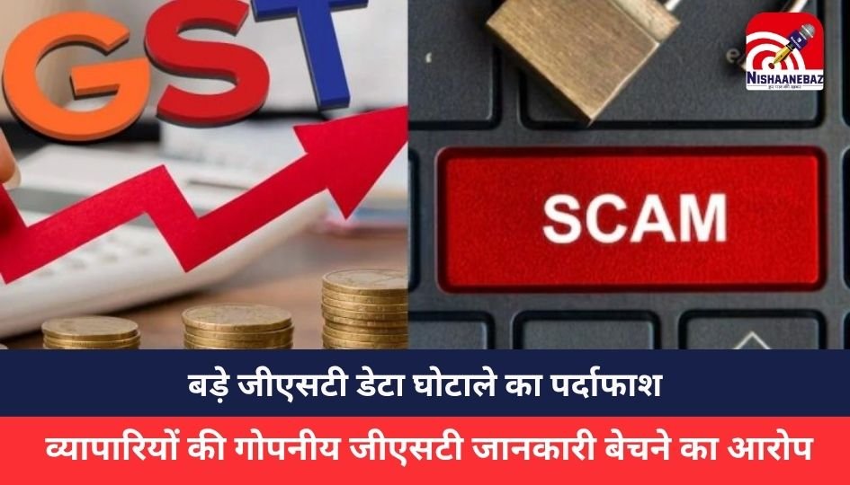 GST Data Scam