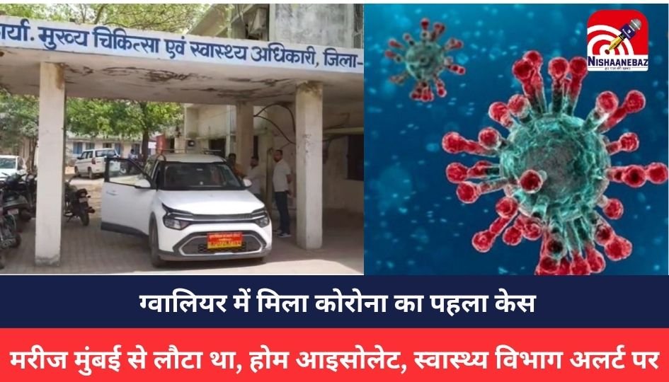 Gwalior News :