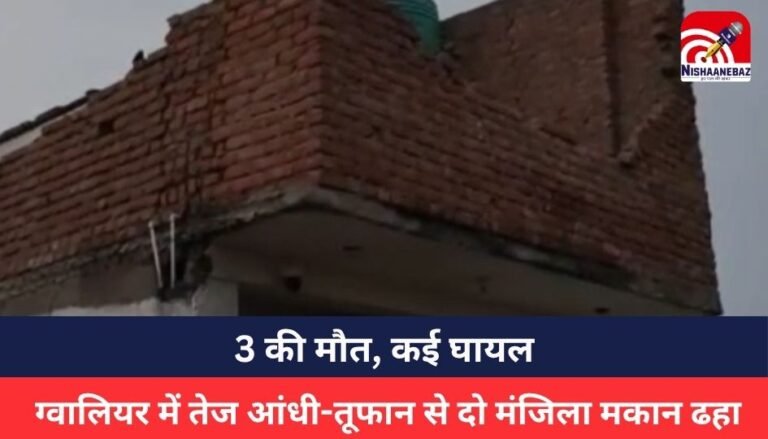 Gwalior News
