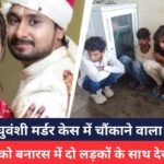 Raja Raghuvanshi Murder Case