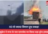 Ukraine Attack Russia: यूक्रेन ने रूस के चार एयरबेस पर किया बड़ा ड्रोन हमला, 40 से ज्यादा विमान हुए तबाह!