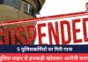 CG Police Suspended News: 5 पुलिसकर्मियों पर गिरी गाज,पुलिस वाहन से हथकड़ी खोलकर आरोपी फरार, SSP ने किया सस्पेंड CG Police Suspended News