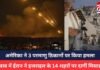Iran attacks Israel : अमेरिका ने 3 परमाणु ठिकानों पर किया हमला, जवाब में ईरान ने इजराइल के 14 शहरों पर दागीं मिसाइलें; राष्ट्रपति ने PM मोदी से की बातचीत Iran attacks Israel
