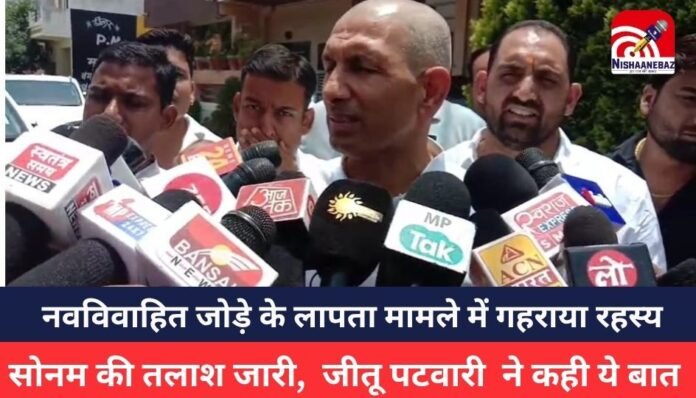 नवविवाहित जोड़े के लापता मामले में गहराया रहस्य नवविवाहित जोड़े के लापता मामले में गहराया रहस्य