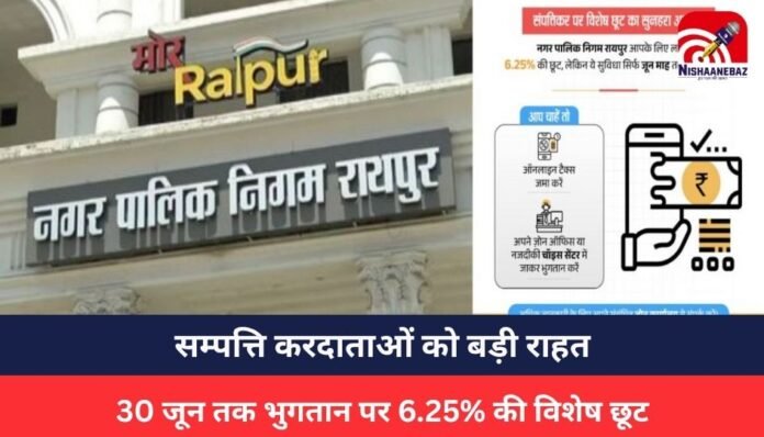 RAIPUR NEWS
