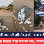Sri Balaji Hospital News