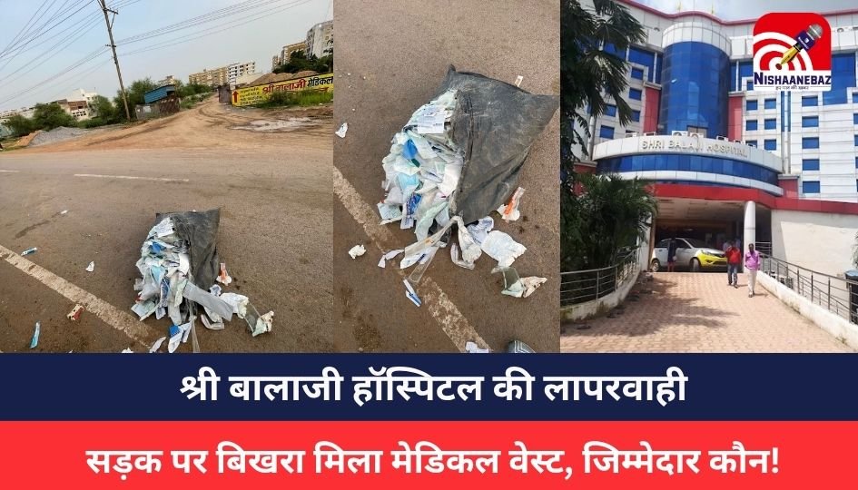 Sri Balaji Hospital News