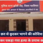 Gwalior News