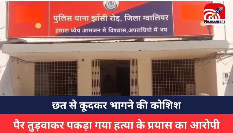 Gwalior News