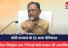 CG Politics :मोदी सरकार के 11 साल बेमिसाल, सीएम विष्णुदेव साय ने गिनाईं मोदी सरकार की उपलब्धियां, कहा – प्रधानमंत्री का आशीर्वाद छत्तीसगढ़ के साथ CG Politics