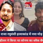 Raja Raghuvanshi murder case