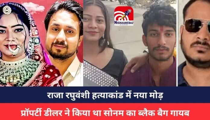 Raja Raghuvanshi murder case