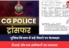 CG Police Transfer : पुलिस विभाग में बड़े पैमाने पर फेरबदल, टीआई और सब इंस्पेक्टरों का तबादला, देखें लिस्ट CG Police Transfer
