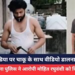 Indore Crime