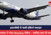plane crashes : इमरजेंसी में फंसी इंडिगो फ्लाइट, पायलट ने भेजा Mayday मैसेज – जानिए क्या थी वजह plane crashes