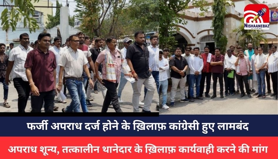 Gharghoda News: फर्जी एफआईआर के खिलाफ कांग्रेस का प्रदर्शन, एसपी को सौंपा ज्ञापन, 11 जून को थाना घेराव की चेतावनी