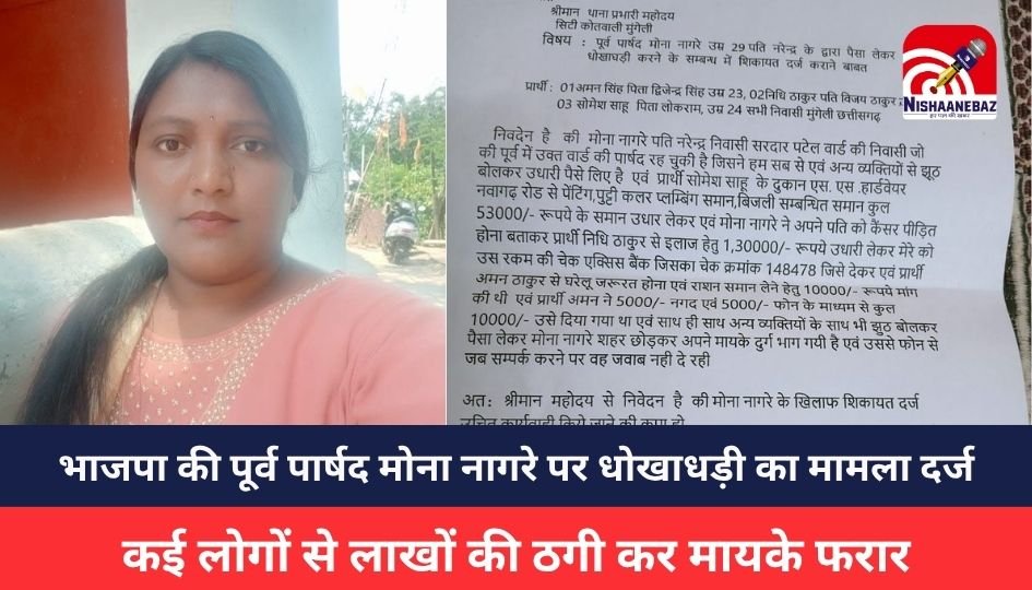 Mungeli News