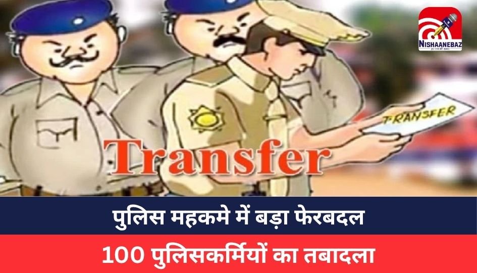 CG Police Transfer