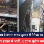Jabalpur Crime