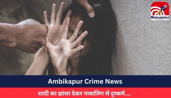 Ambikapur Crime News