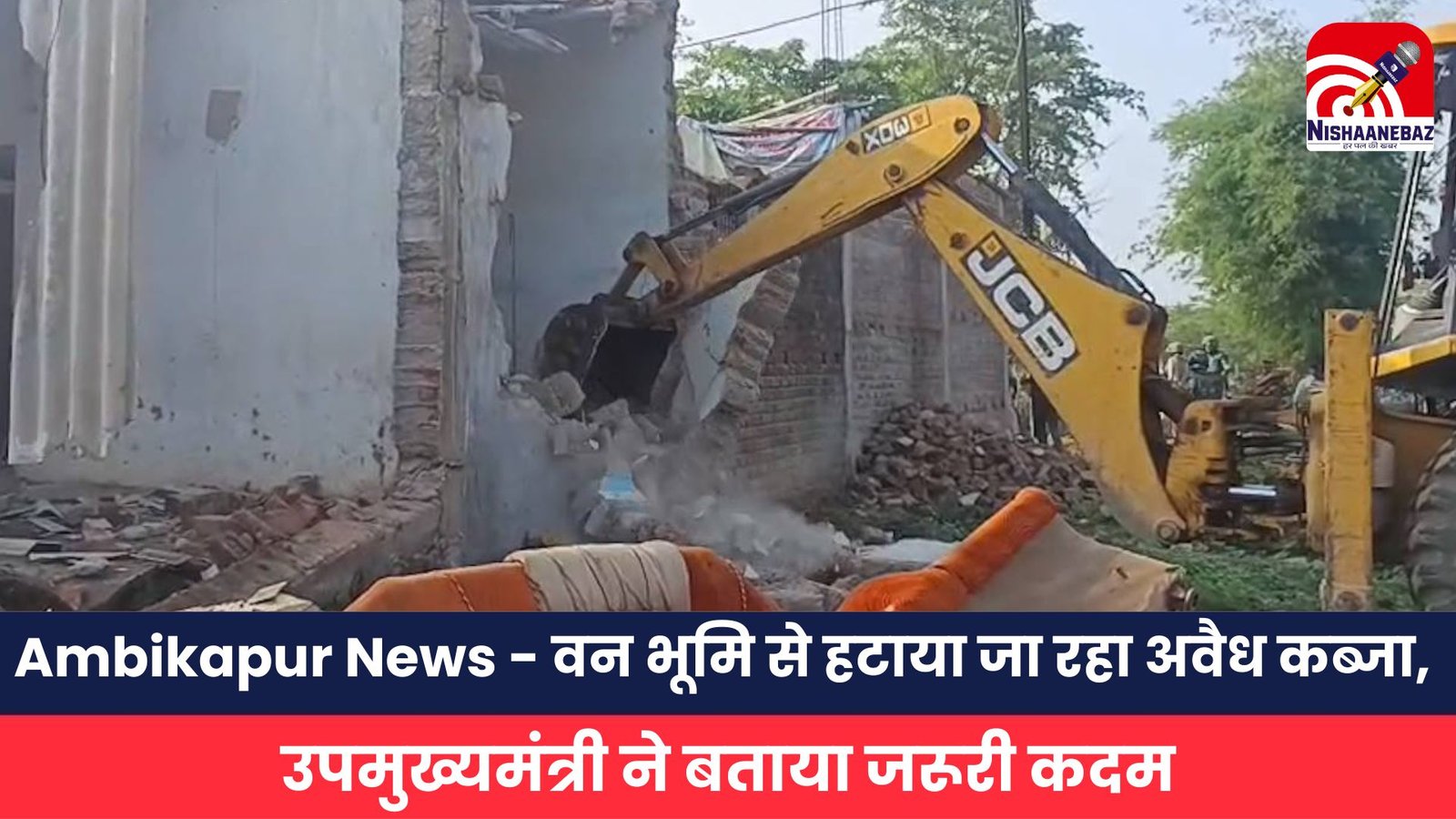Ambikapur News - वन भूमि से हटाया जा रहा अवैध कब्जा