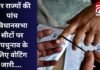 Assembly By-Election : चार राज्यों की पांच विधानसभा सीटों पर उपचुनाव के लिए वोटिंग जारी….