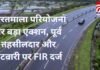 Bharatmala Project : भारतमाला परियोजना पर बड़ा एक्शन, पूर्व तहसीलदार और पटवारी पर FIR दर्ज…. Bharatmala Project