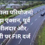 Bharatmala Project