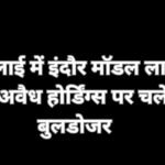 CG Durg News