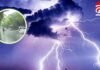 CG Weather Update : आज शाम रायपुर, बिलासपुर समेत 13 जिलों में तेज बारिश और आकाशीय बिजली का अलर्ट जारी