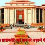 Chhattisgarh High Court Bomb Threat