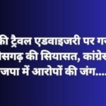 Chhattisgarh Politics