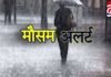 Chhattisgarh Rain Alert : बादल बरसने को बेकाबू, कई जिलों में भारी बारिश का अलर्ट… Chhattisgarh Rain Alert : बादल बरसने को बेकाबू, कई जिलों में भारी बारिश का अलर्ट...