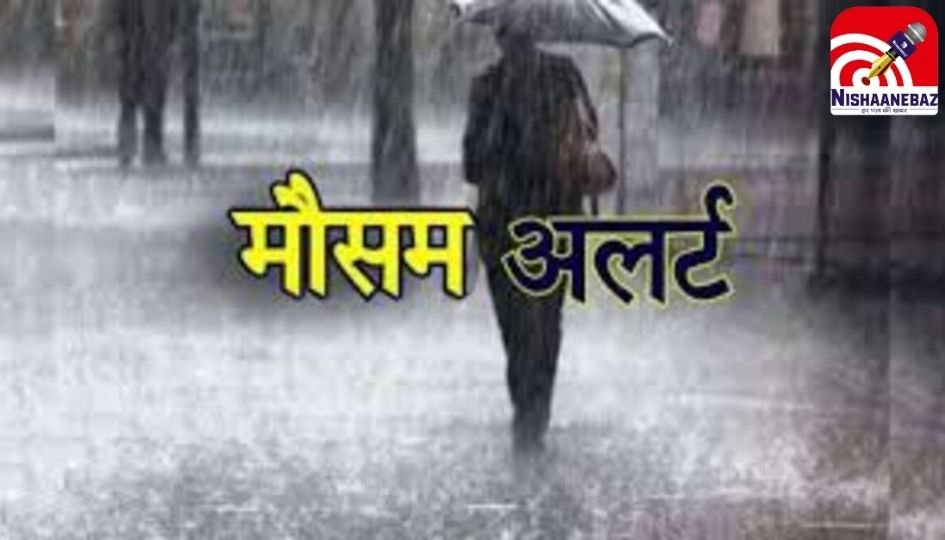 Chhattisgarh Rain Alert : बादल बरसने को बेकाबू, कई जिलों में भारी बारिश का अलर्ट…