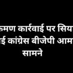 Dewas MP News