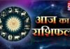 Horoscope Today 5 June 2025 : सभी 12 राशियों के लिए कैसा रहेगा आज का दिन, पढ़े दैनिक राशिफल