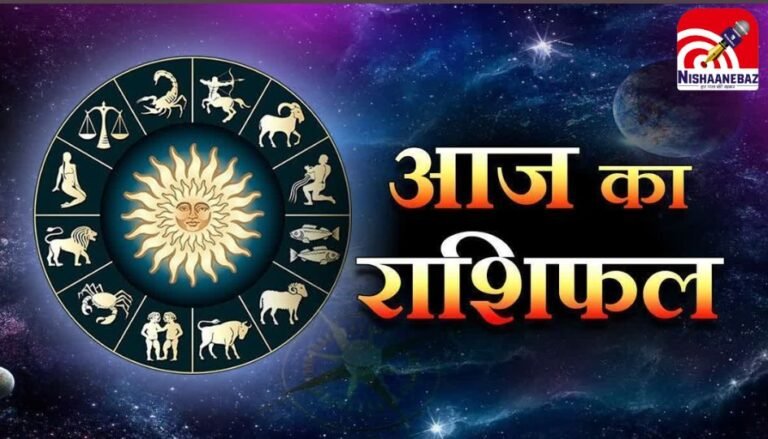 Horoscope Today 5 June 2025 : सभी 12 राशियों के लिए कैसा रहेगा आज का दिन, पढ़े दैनिक राशिफल
