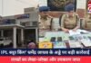 IPL सट्टा किंग’ धर्मेंद्र जाधव के अड्डे पर बड़ी कार्रवाई, लाखों का लेखा-जोखा और उपकरण जप्त