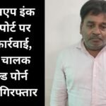 Indore Child Porn Case