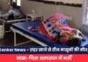Kanker News – ज़हर खाने से तीन मासूमों की मौत, माता-पिता अस्पताल में भर्ती Kanker News - ज़हर खाने से तीन मासूमों की मौत,