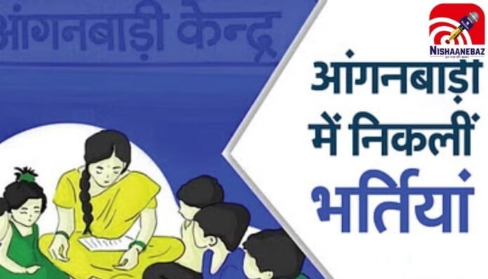 MP Government Jobs आंगनबाड़ी में 19,500 पदों पर भर्ती, जानें कैसे करें आवेदन..... MP Government Jobs : आंगनबाड़ी में 19,500 पदों पर भर्ती, जानें कैसे करें आवेदन.....