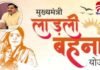 MP Ladli Behna Scheme : लाड़ली बहनों को दीपावली तक मिलेंगे 1500 रुपए, 2028 तक राशि होगी 3 हजार : CM यादव…. MP Ladli Behna Scheme : लाड़ली बहनों को दीपावली
