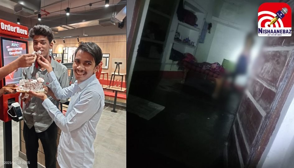 MP Rewa News : KFC रेस्टोरेंट में काम करने वाले शिफ्ट मैनेजर की संदिग्ध मौत…..