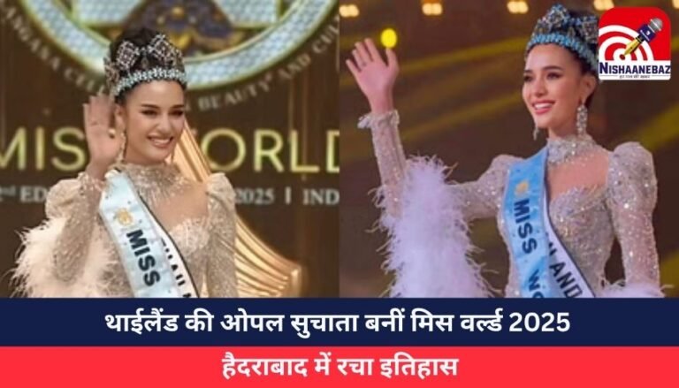 Miss World 2025