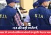 NIA की बड़ी कार्रवाई: सेना जवान की हत्या में शामिल माओवादी पर यूएपीए के तहत मामला दर्ज NIA की बड़ी कार्रवाई
