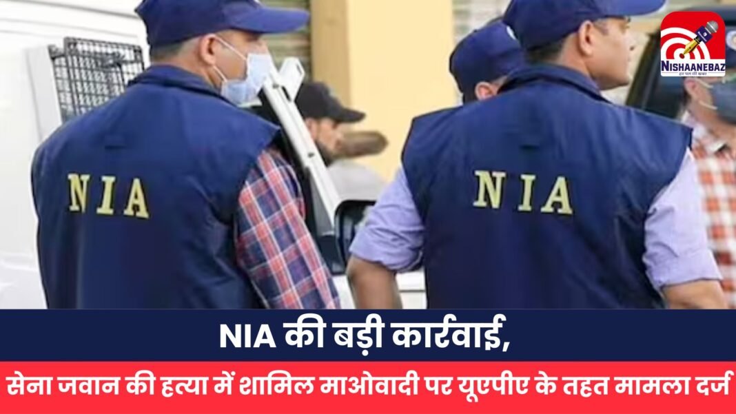 NIA की बड़ी कार्रवाई