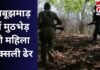 Narayanpur News : अबूझमाड़ में मुठभेड़ : दो महिला नक्सली ढेर….. Narayanpur News