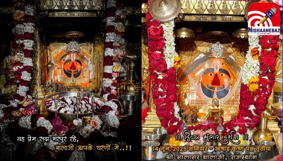 Salasar Balaji Aarti : शनिवार को सालासर में श्रद्धा का सैलाब, बालाजी भगवान की विशेष पूजा…