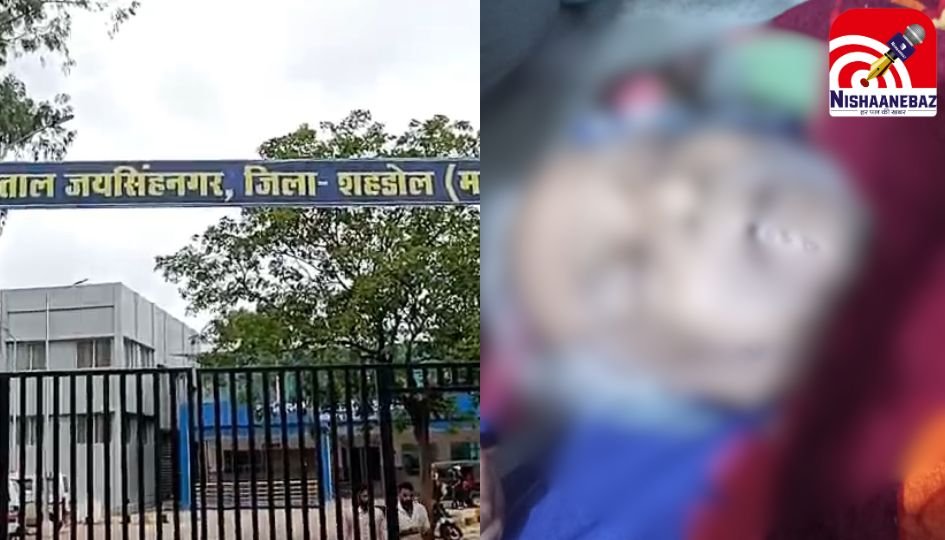 Shahdol News : अस्पताल में ऑक्सीजन की कमी से बुजुर्ग की मौत, बदहाल स्वास्थ्य व्यवस्था पर उठे सवाल…..