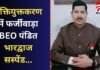 Surajpur News : युक्तियुक्तकरण में फर्जीवाड़ा : BEO पंडित भारद्वाज सस्पेंड…